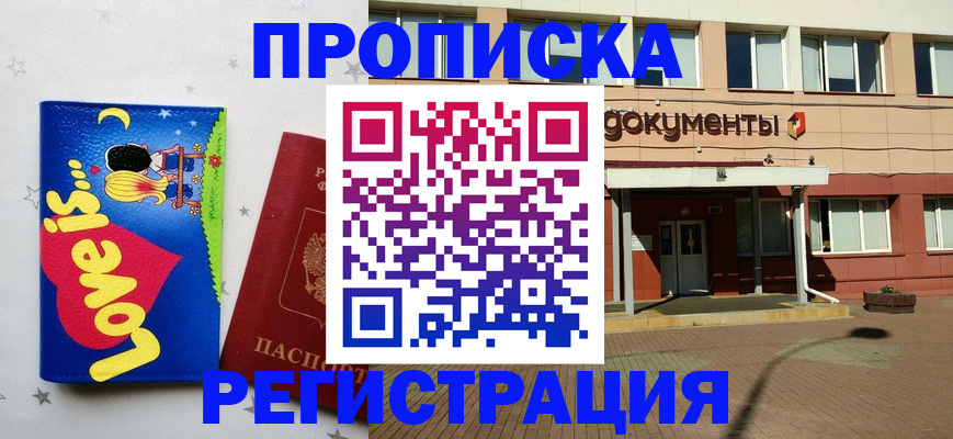 прописка гарантия в Гаджиево