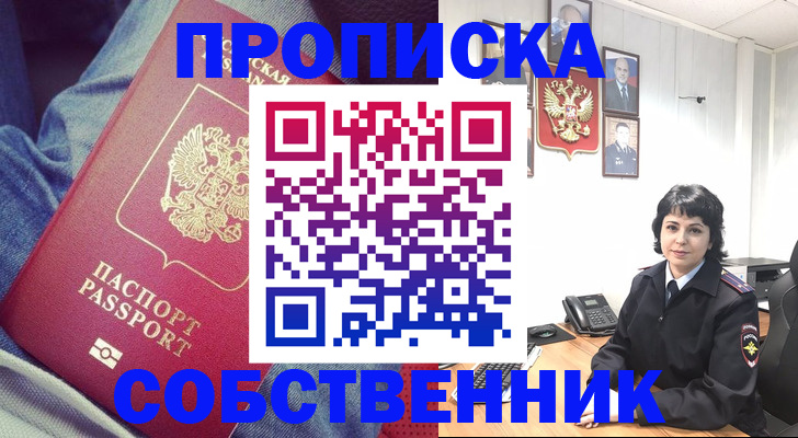прописка паспорт в Гаджиево