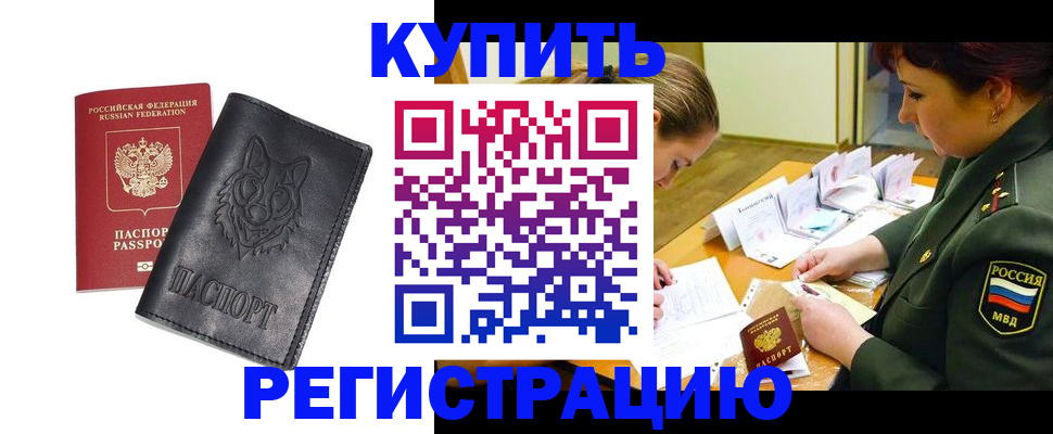 прописка паспорт в Гаджиево