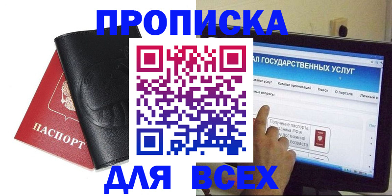 прописка для кредита в Гаджиево
