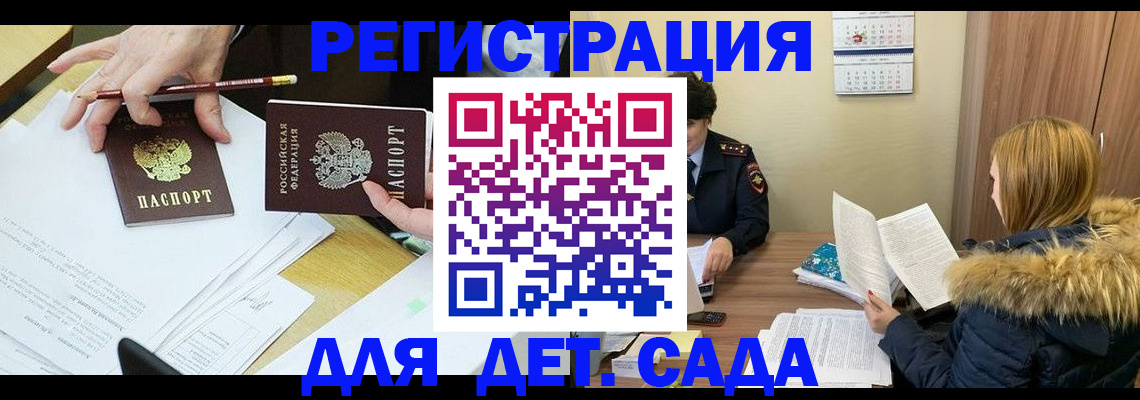 регистрация для дет. сада в Гаджиево